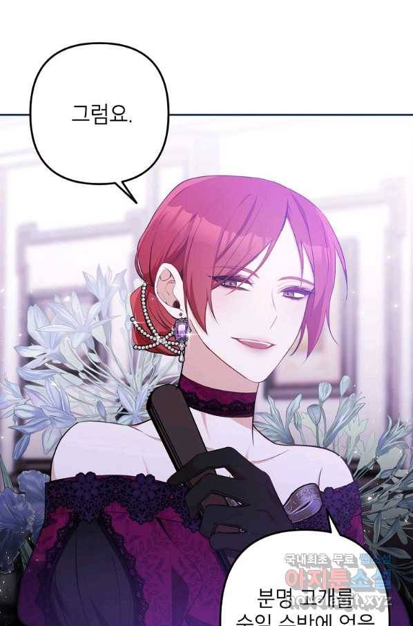 악녀의 문구점에 오지 마세요! 12화 82