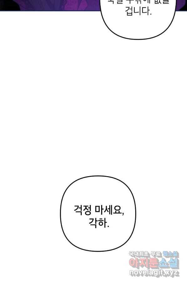 악녀의 문구점에 오지 마세요! 12화 83