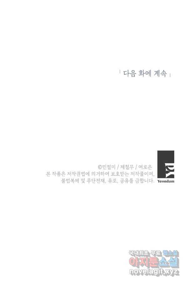악녀의 문구점에 오지 마세요! 12화 84