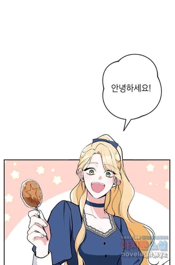 악녀의 문구점에 오지 마세요! 16화 2