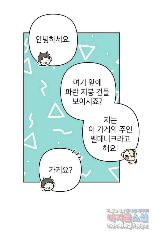 악녀의 문구점에 오지 마세요! 16화 5