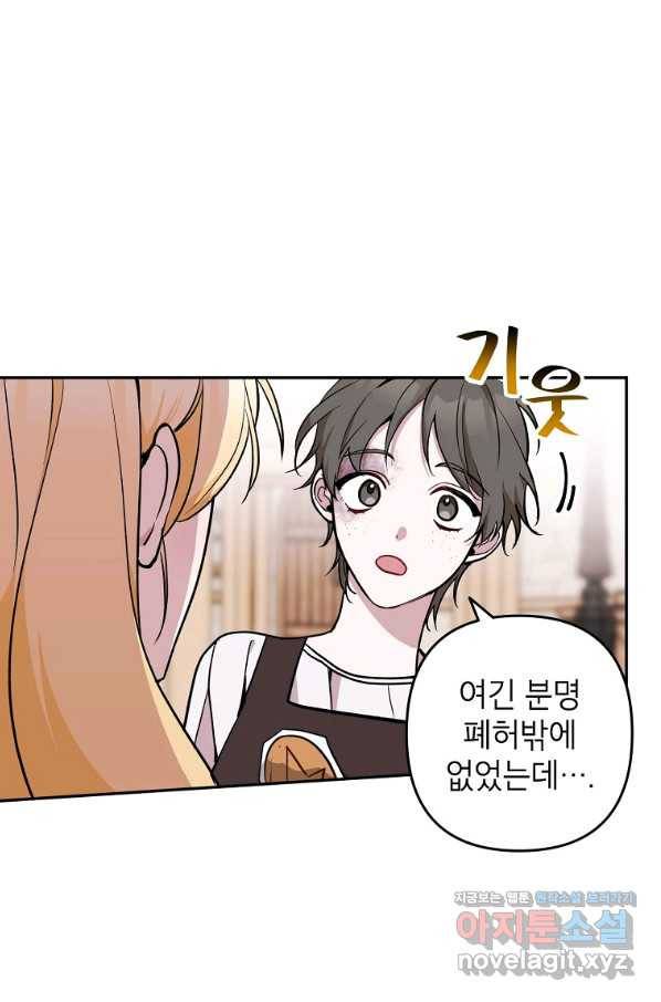 악녀의 문구점에 오지 마세요! 16화 6