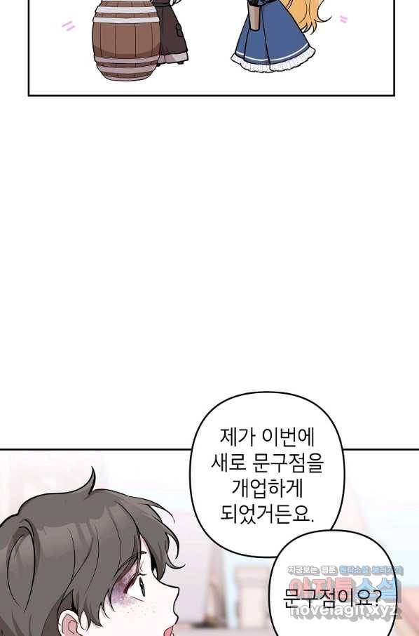 악녀의 문구점에 오지 마세요! 16화 9