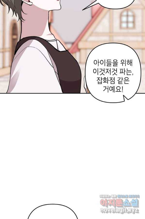 악녀의 문구점에 오지 마세요! 16화 10