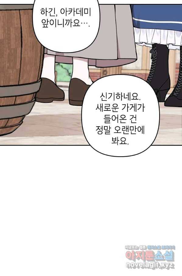 악녀의 문구점에 오지 마세요! 16화 11