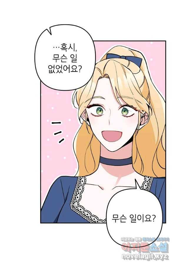 악녀의 문구점에 오지 마세요! 16화 12