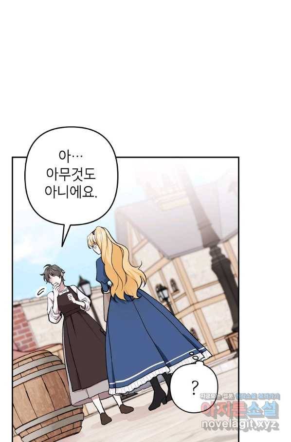 악녀의 문구점에 오지 마세요! 16화 13
