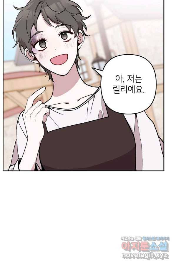 악녀의 문구점에 오지 마세요! 16화 15