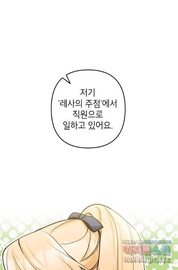 악녀의 문구점에 오지 마세요! 16화 16