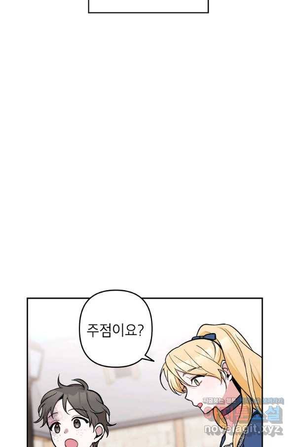 악녀의 문구점에 오지 마세요! 16화 18