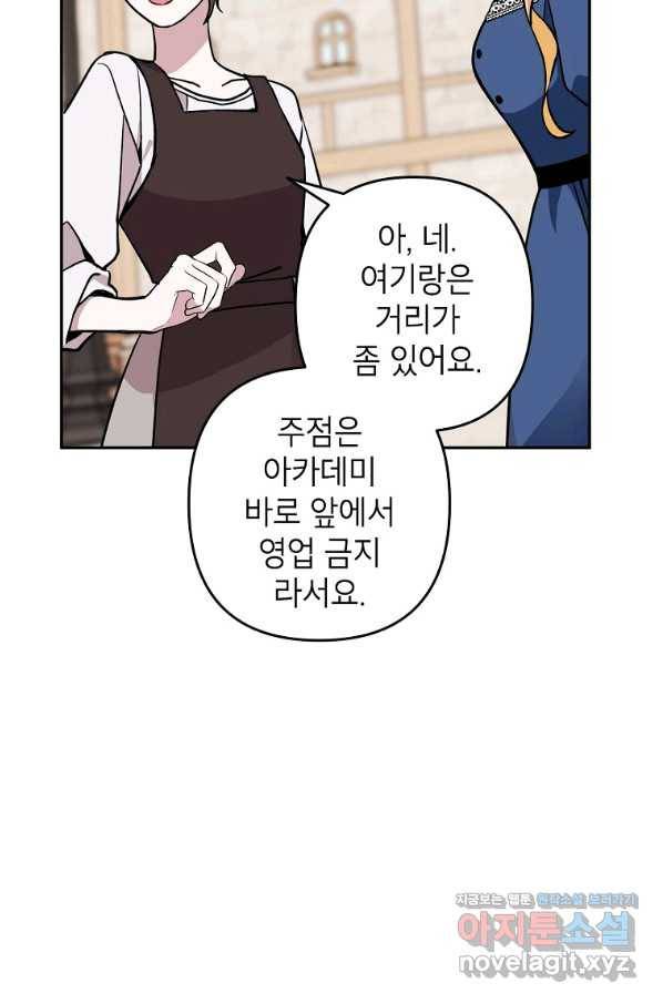 악녀의 문구점에 오지 마세요! 16화 19