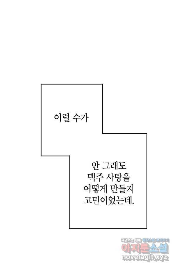 악녀의 문구점에 오지 마세요! 16화 20