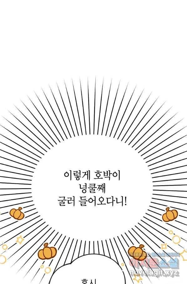 악녀의 문구점에 오지 마세요! 16화 22