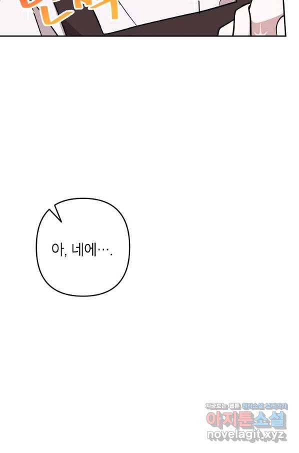 악녀의 문구점에 오지 마세요! 16화 26