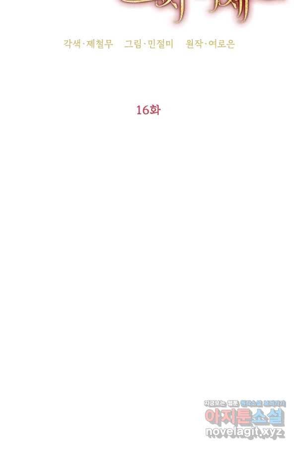악녀의 문구점에 오지 마세요! 16화 28