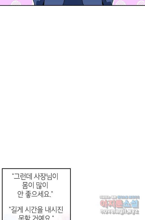 악녀의 문구점에 오지 마세요! 16화 30