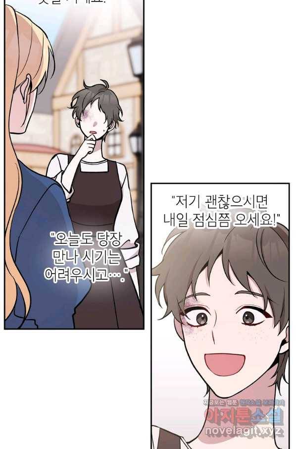 악녀의 문구점에 오지 마세요! 16화 31