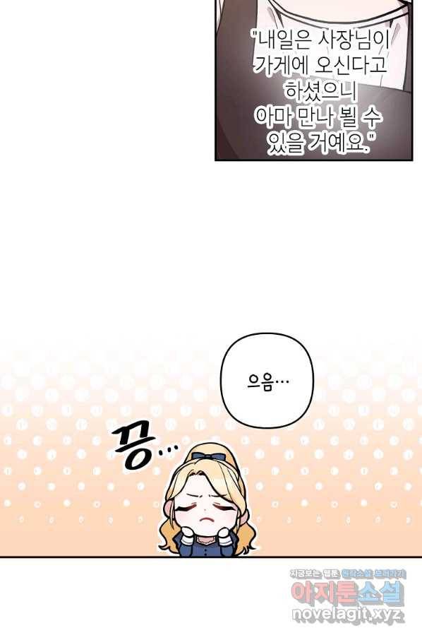 악녀의 문구점에 오지 마세요! 16화 32