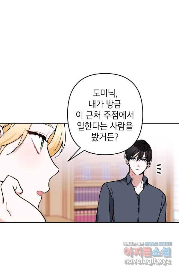 악녀의 문구점에 오지 마세요! 16화 33