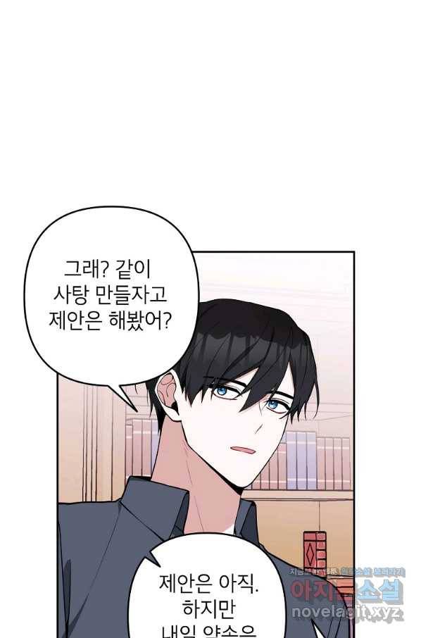 악녀의 문구점에 오지 마세요! 16화 34