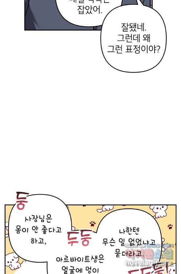 악녀의 문구점에 오지 마세요! 16화 35