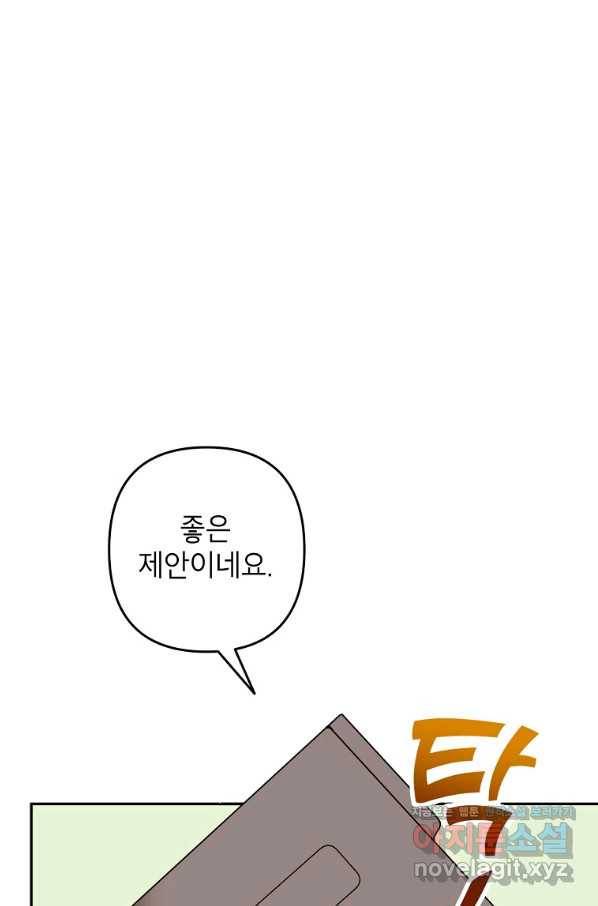 악녀의 문구점에 오지 마세요! 16화 40