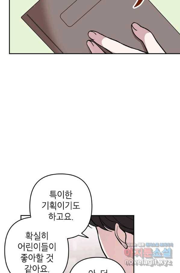 악녀의 문구점에 오지 마세요! 16화 41