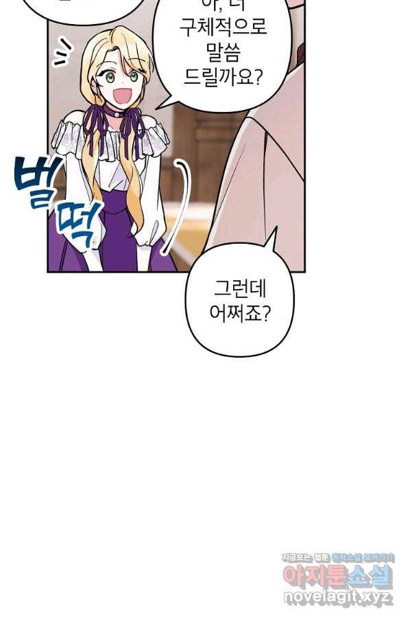 악녀의 문구점에 오지 마세요! 16화 42