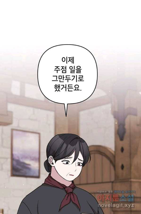 악녀의 문구점에 오지 마세요! 16화 43