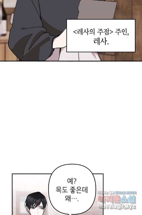 악녀의 문구점에 오지 마세요! 16화 44