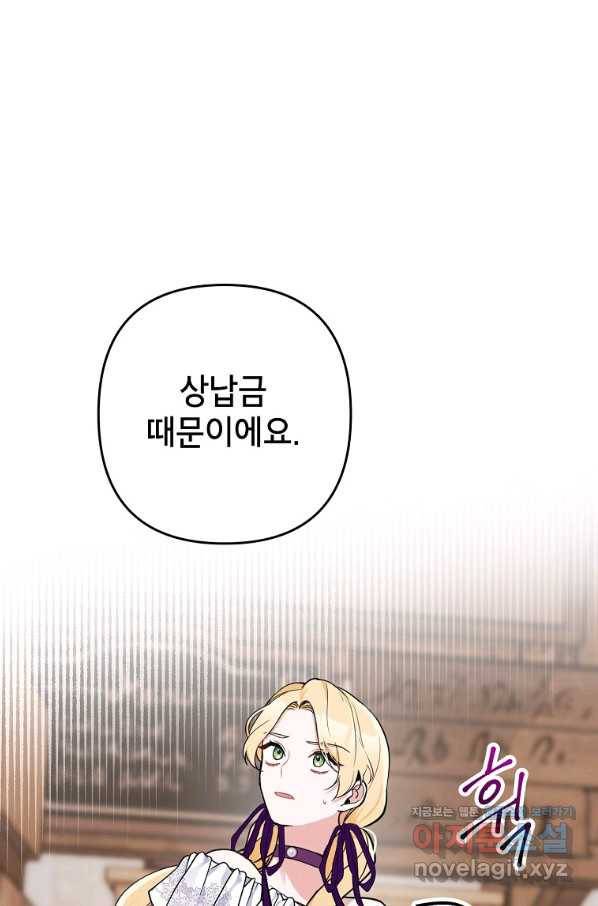 악녀의 문구점에 오지 마세요! 16화 46