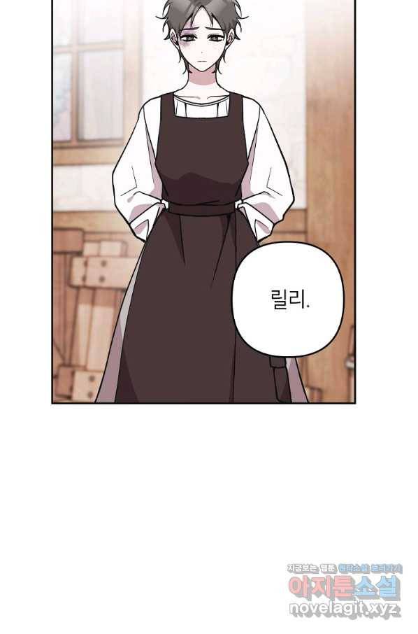 악녀의 문구점에 오지 마세요! 16화 48