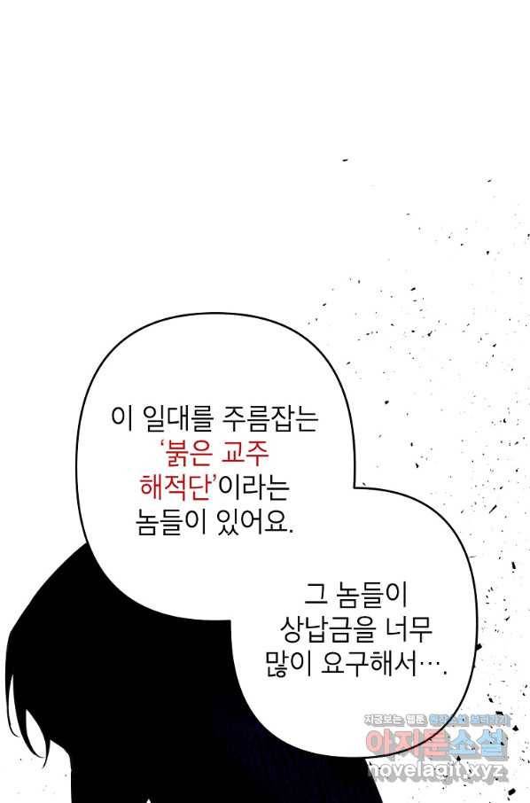 악녀의 문구점에 오지 마세요! 16화 49