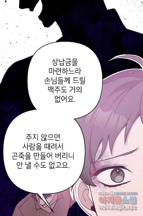 악녀의 문구점에 오지 마세요! 16화 50
