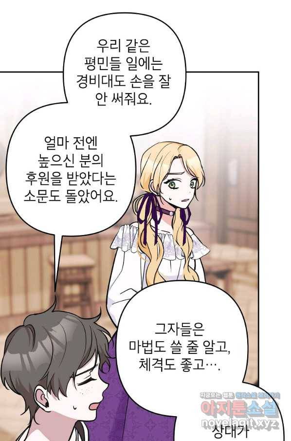 악녀의 문구점에 오지 마세요! 16화 52