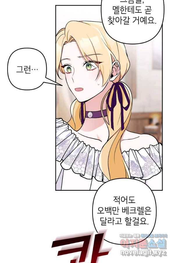 악녀의 문구점에 오지 마세요! 16화 54