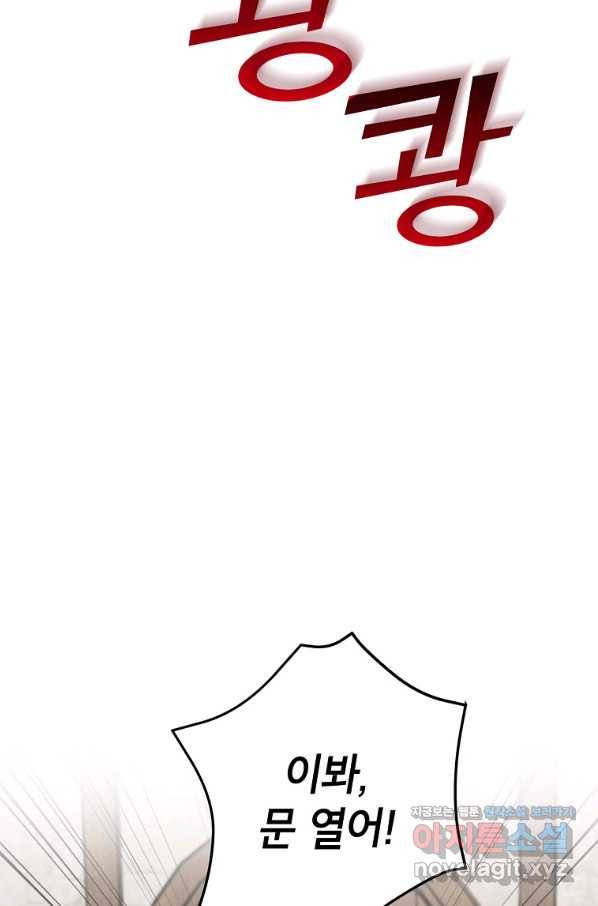 악녀의 문구점에 오지 마세요! 16화 55