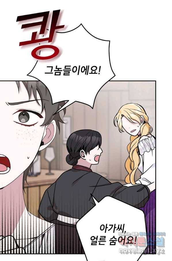 악녀의 문구점에 오지 마세요! 16화 58