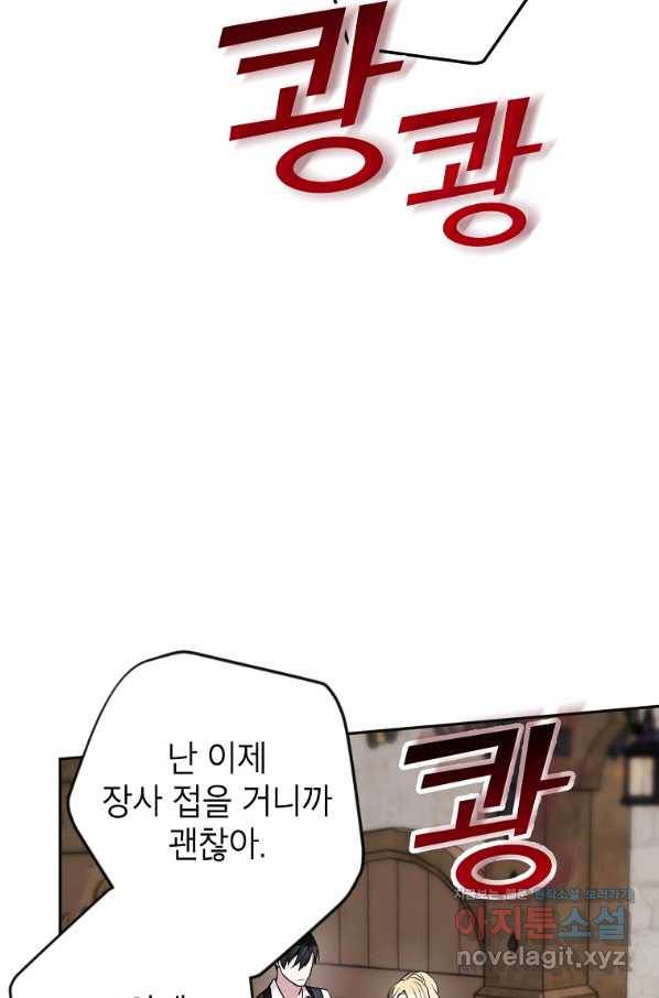 악녀의 문구점에 오지 마세요! 16화 59