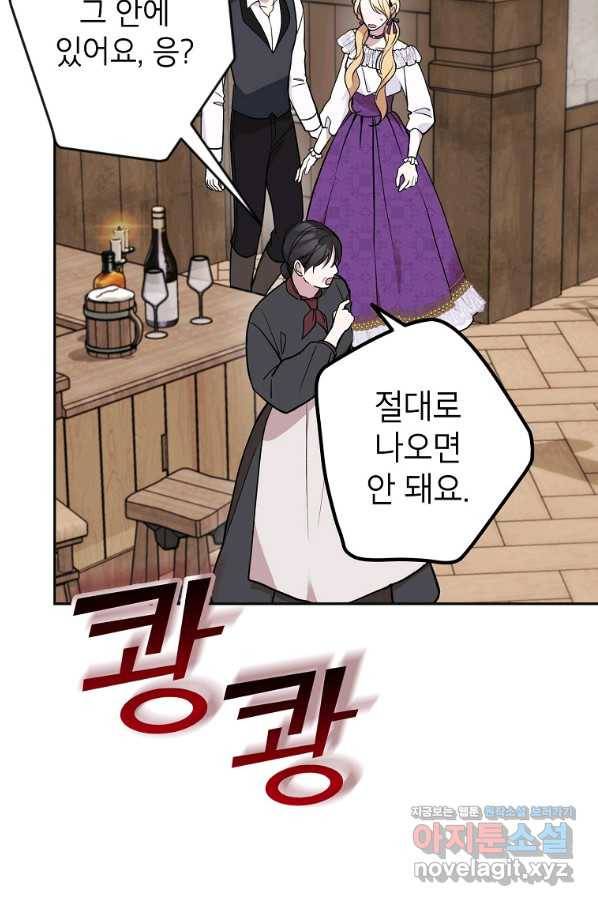 악녀의 문구점에 오지 마세요! 16화 60