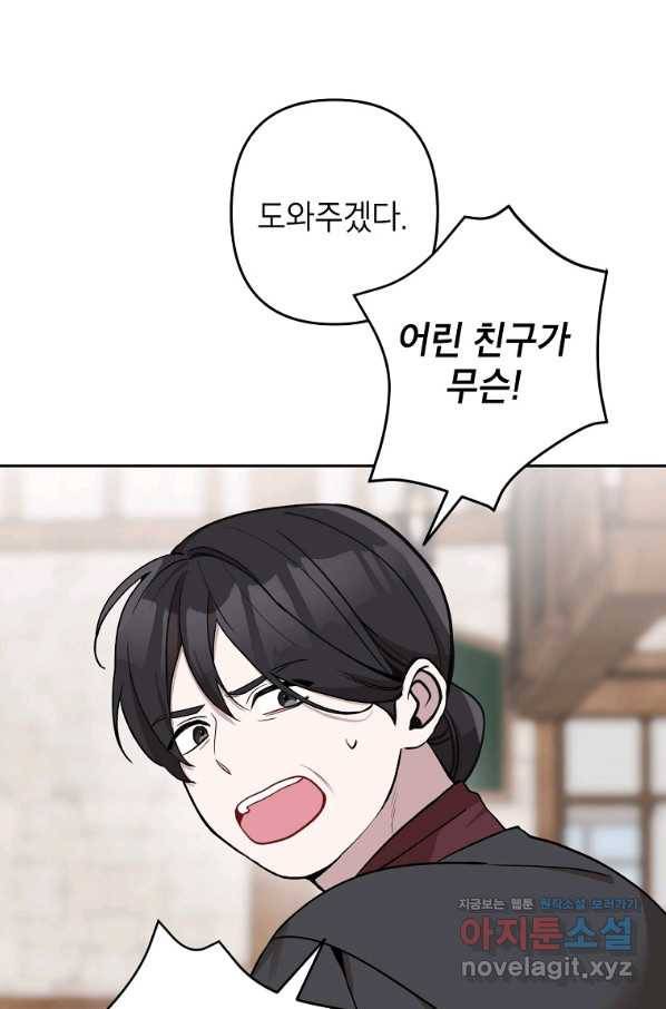 악녀의 문구점에 오지 마세요! 16화 61