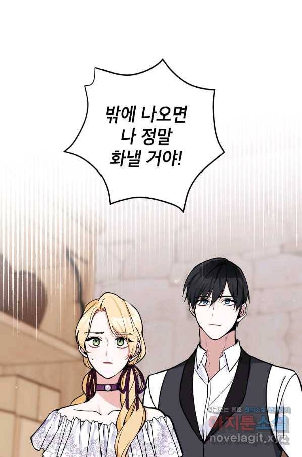 악녀의 문구점에 오지 마세요! 16화 63