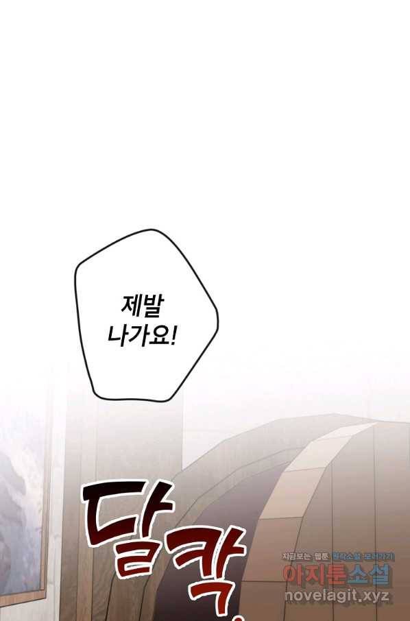 악녀의 문구점에 오지 마세요! 16화 66