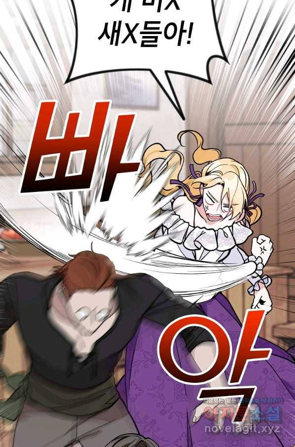악녀의 문구점에 오지 마세요! 16화 72