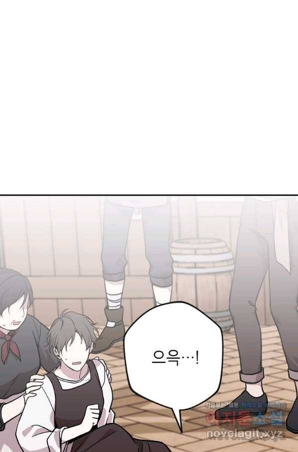 악녀의 문구점에 오지 마세요! 16화 75