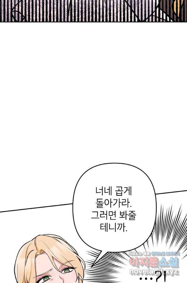 악녀의 문구점에 오지 마세요! 16화 77