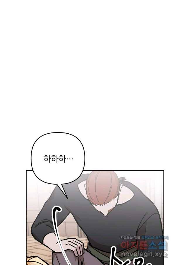 악녀의 문구점에 오지 마세요! 16화 79