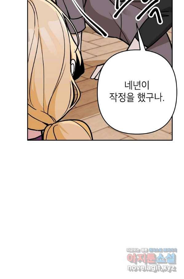 악녀의 문구점에 오지 마세요! 16화 80