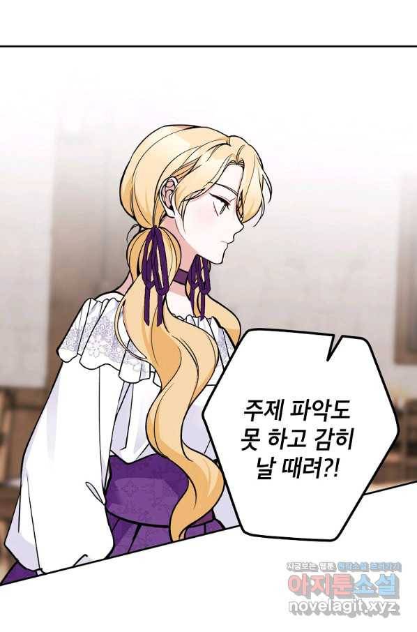 악녀의 문구점에 오지 마세요! 16화 81