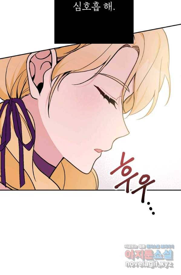 악녀의 문구점에 오지 마세요! 16화 83